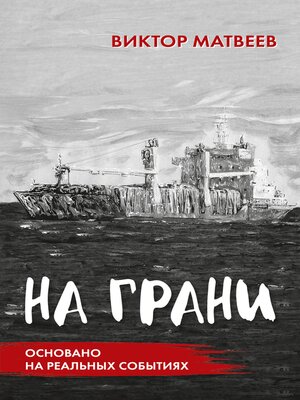 cover image of Na grani